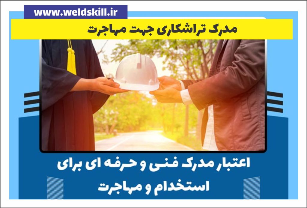 مدرک تراشکاری