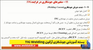 تصاویر پکیج آموزشی جوشکاری1