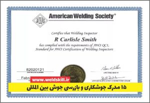 مدرک جوشکاری