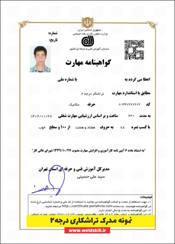 مدرک تراشکاری