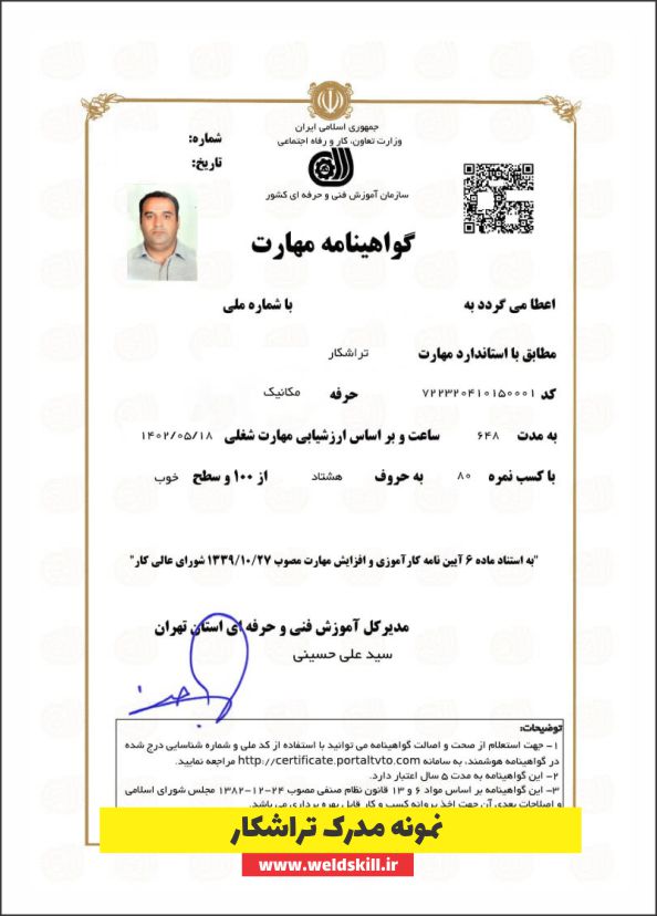 مدرک تراشکاری