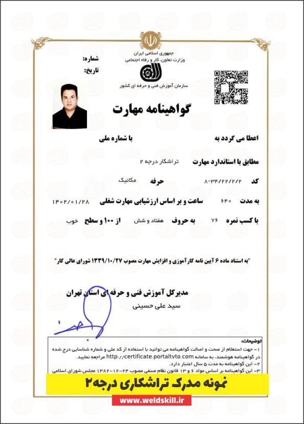مدرک تراشکاری