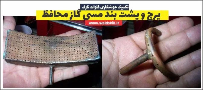 پرچ و پشت بند مسی گاز محافظ
