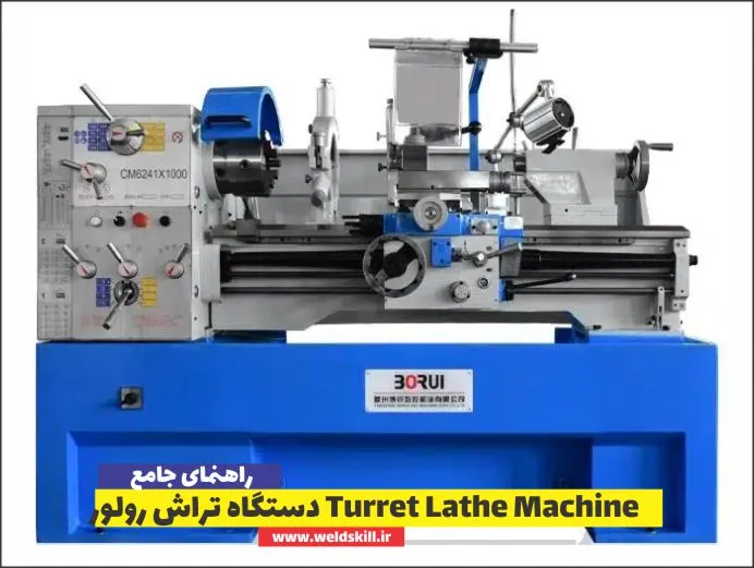 دستگاه تراش رولور Turret Lathe Machine نوع دوم