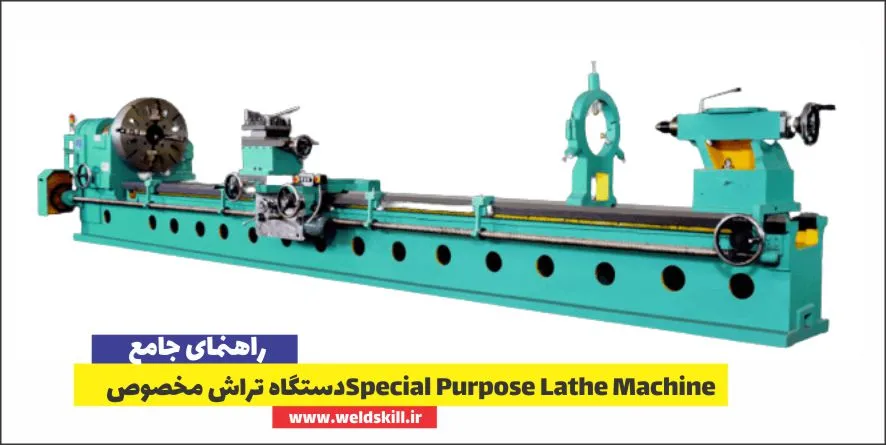 دستگاه تراش مخصوص Special Purpose Lathe Machine