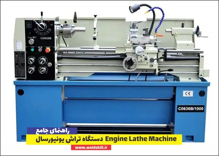  دستگاه تراش یونیورسال Engine Lathe Machine