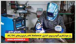 AC Balance چیست