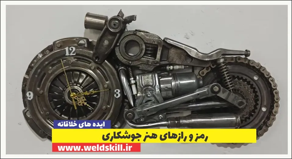 7 راز هنر جوشکاری (متال آرت) [ایده+بازارکار+درآمد]