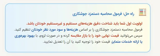 راه حل فرمول محاسبه دستمزد نهایی