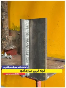 نمونه تمرین مهارت آموز