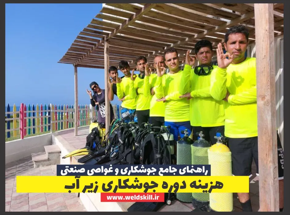 هزینه دوره جوشکاری زیر آب