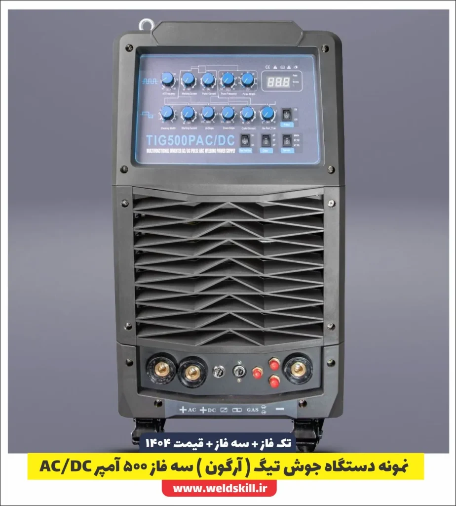نمونه دستگاه جوش تیگ ( آرگون ) سه فاز 500 آمپر AC DC