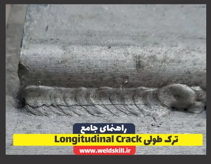ترک طولی Longitudinal Crack