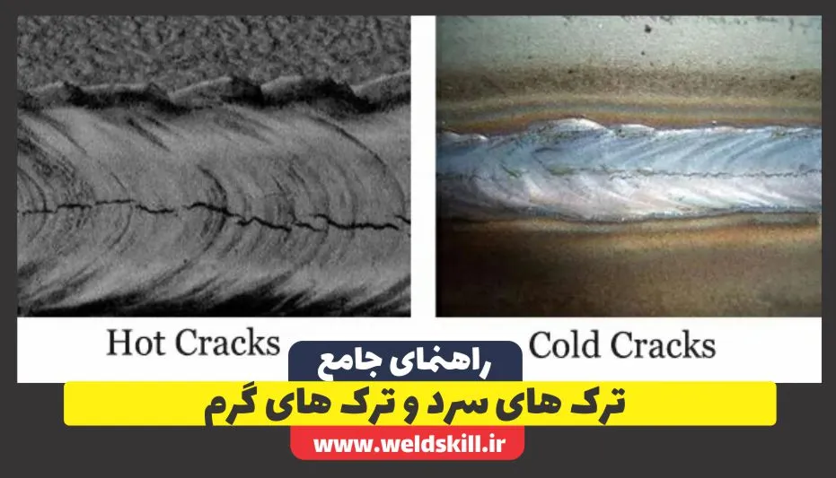 ترک های سرد و ترک های گرم