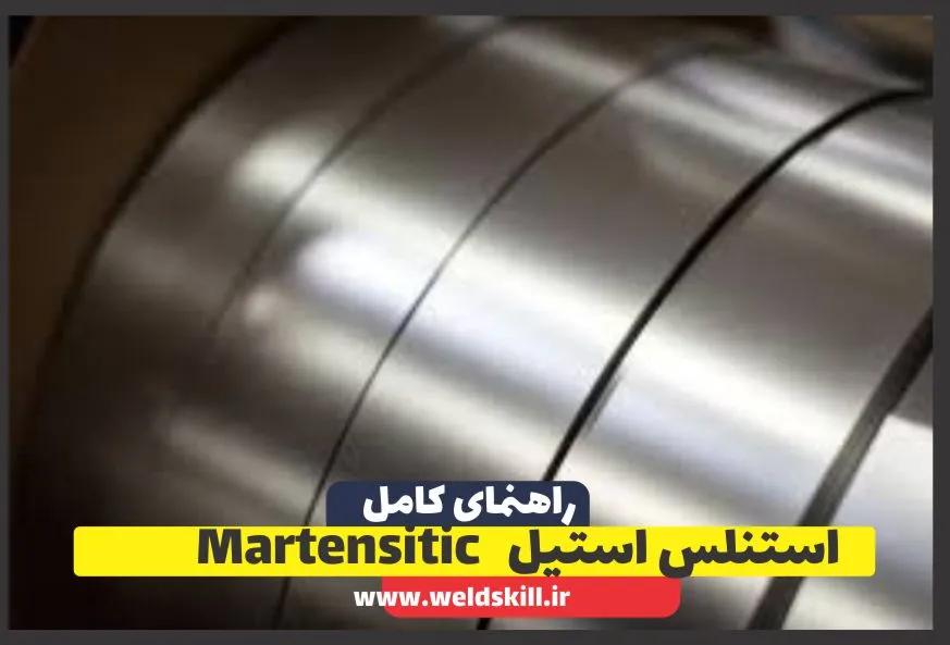 استنلس استیل Martensitic