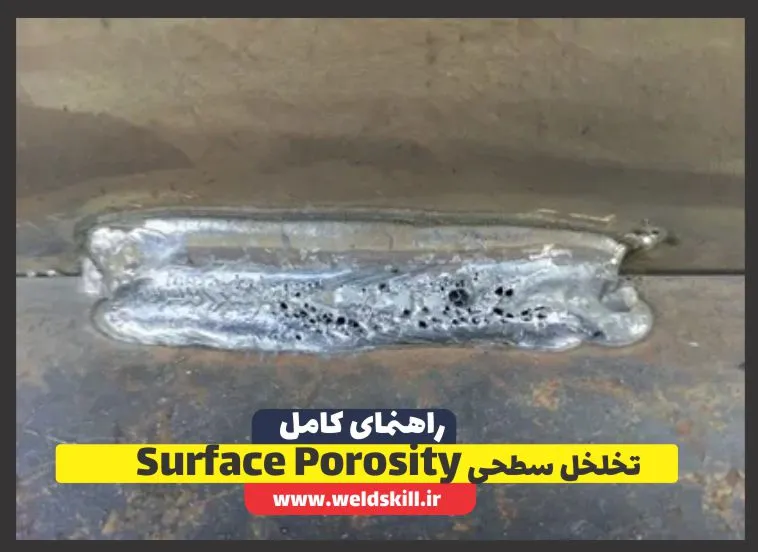 تخلخل سطحی Surface Porosity