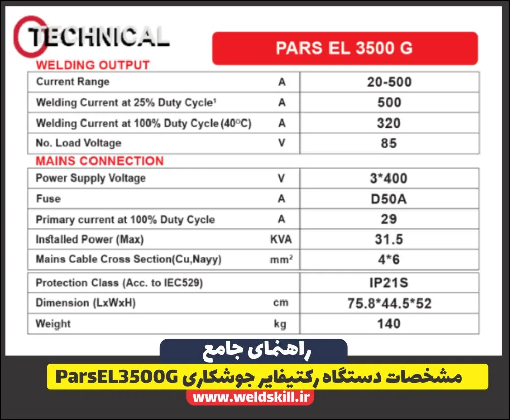 مشخصات دستگاه رکتیفایر جوشکاری ParsEL3500G