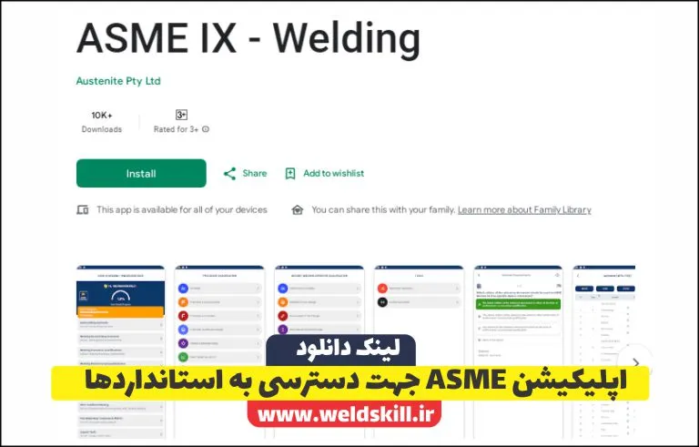 اپلیکیشن ASME جهت دسترسی به استانداردها