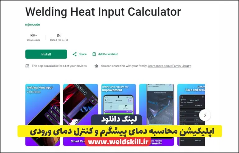 اپلیکیشن محاسبه دمای پیشگرم و کنترل دمای ورودی