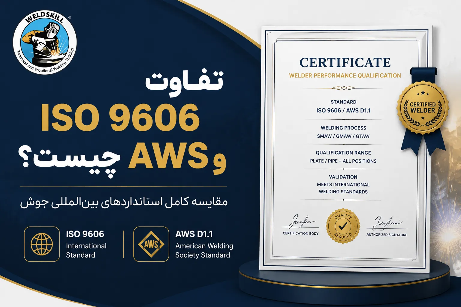 تفاوت ISO 9606 با استاندارد AWS